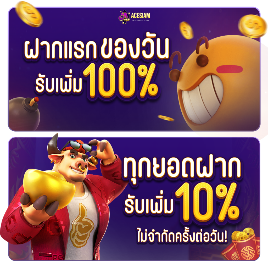 AceSiam Deposit Bonus