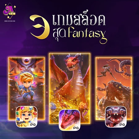 AceSiam PG Soft Slot Games