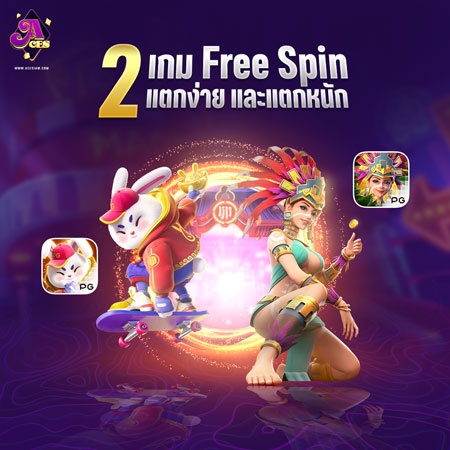 AceSiam PG Soft Free Spin