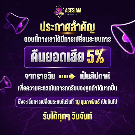 AceSiam Rebate